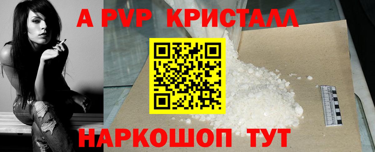 А ПВП кристаллы Гай