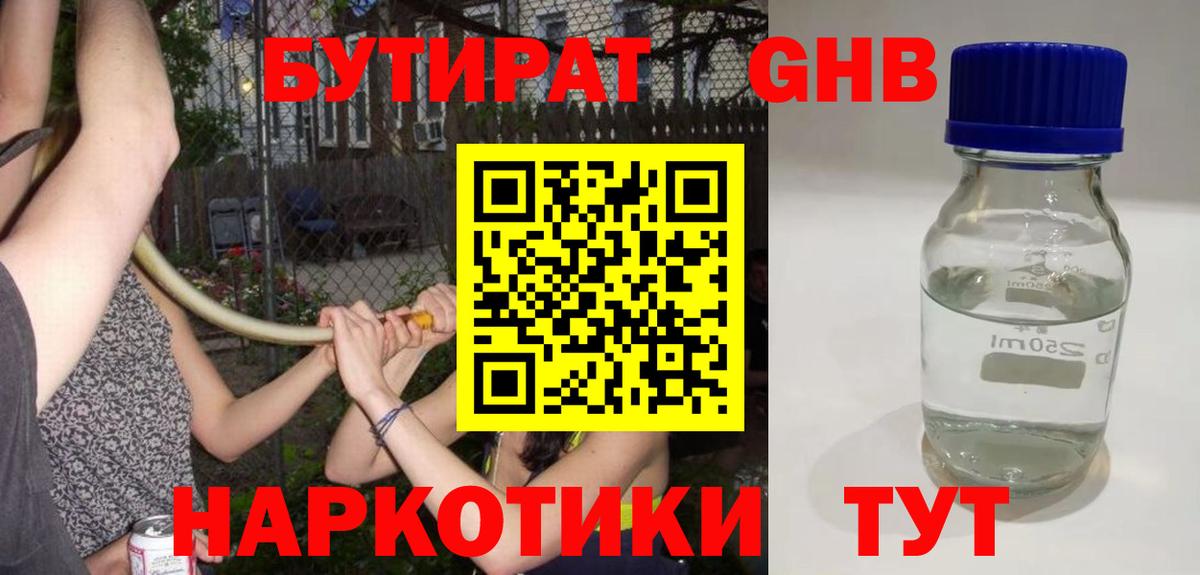 БУТИРАТ буратино Гай