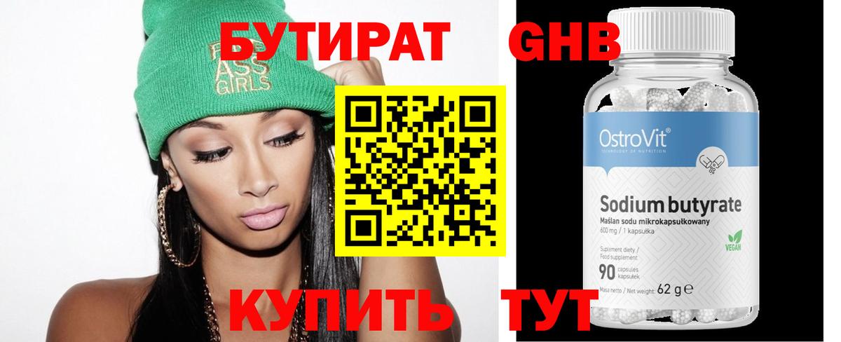Гай  БУТИРАТ 99%  Бутират  Вход с VPN 