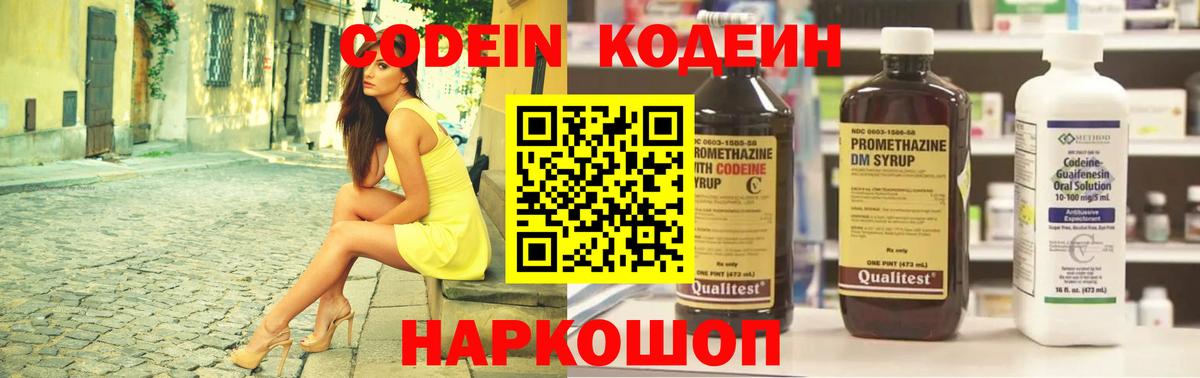 Кодеин Purple Drank  Вход с VPN  Кодеин напиток Lean (лин)  Гай 