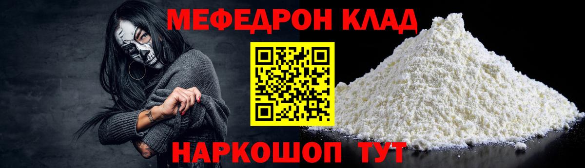 Меф мяу мяу Гай
